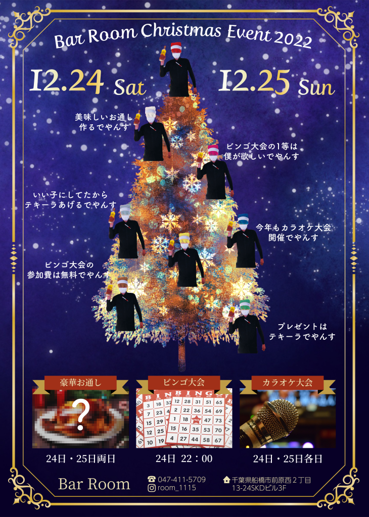 BarRoomの2022年クリスマスイベントポスター